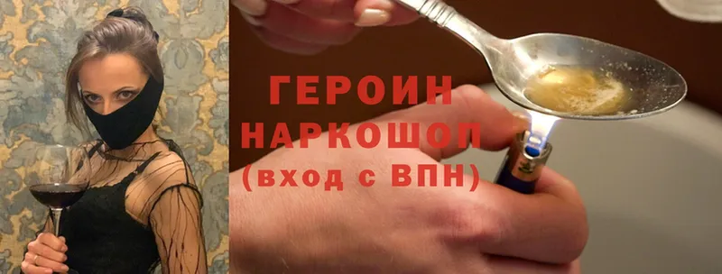 ГЕРОИН Heroin  что такое   Белинский 